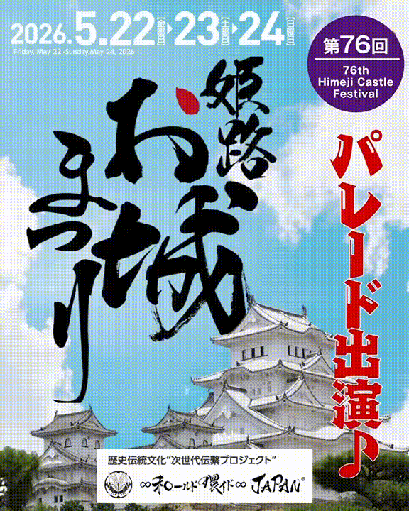 ∞和ールド環イド∞JAPAN®
